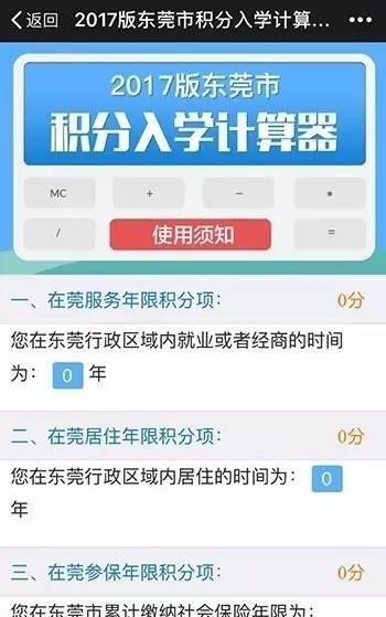 东莞积分入学软件截图0