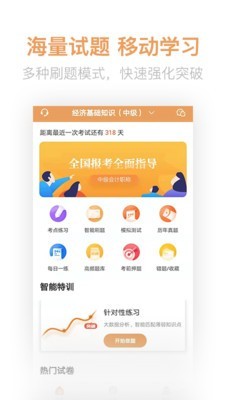 中级经济师亿题库软件截图0