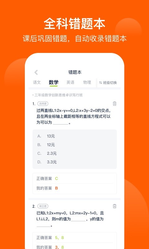 爱学习双师课堂软件截图3