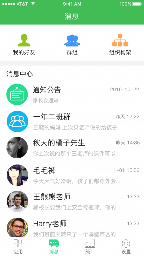 牛盾校园版软件截图2