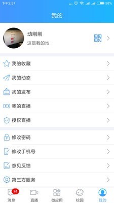 i校园辅导员端软件截图3