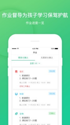 立学家长软件截图1