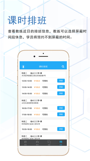 学车车教练端软件截图1