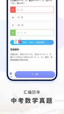 初中数学网课软件截图3