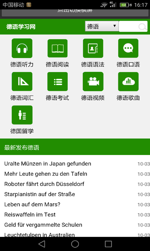 常用德语口语软件截图3