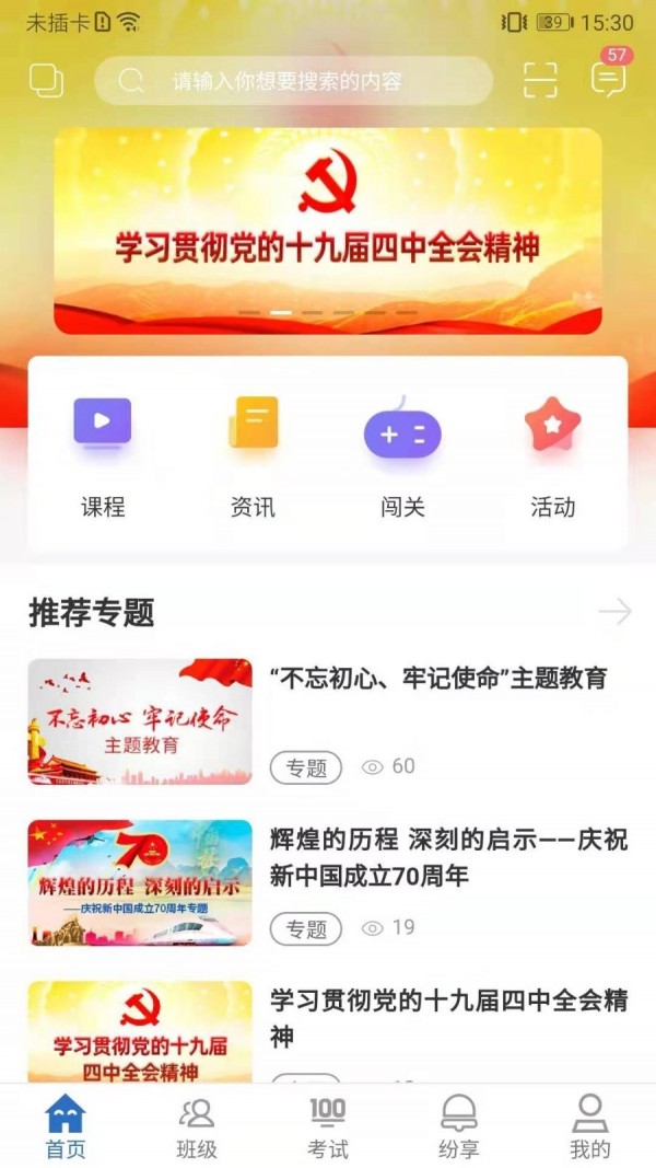 中国烟草网络学院软件截图0