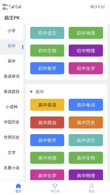 脑王PK软件截图1