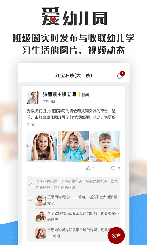 爱幼儿园软件截图1