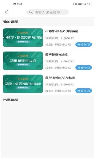 优德网校软件截图3