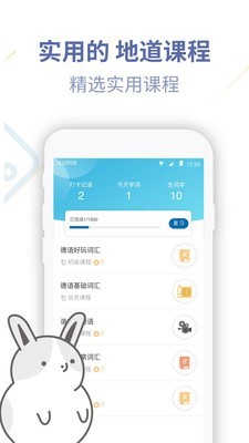 德语U学院软件截图2