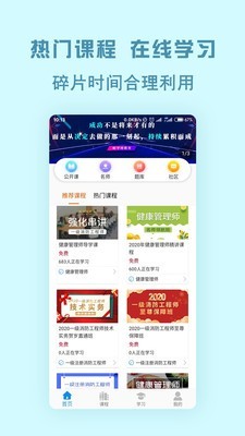 中创网校软件截图0