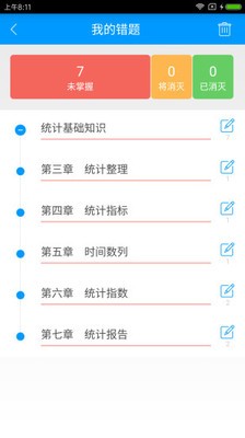 统计从业资格备考宝典软件截图2