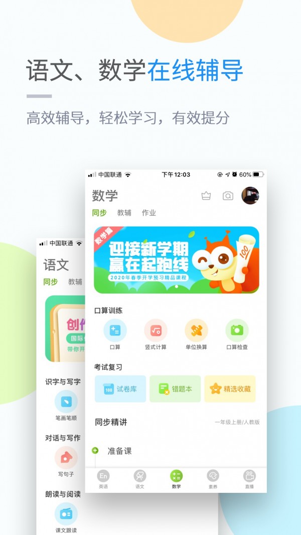 苏科优学软件截图2