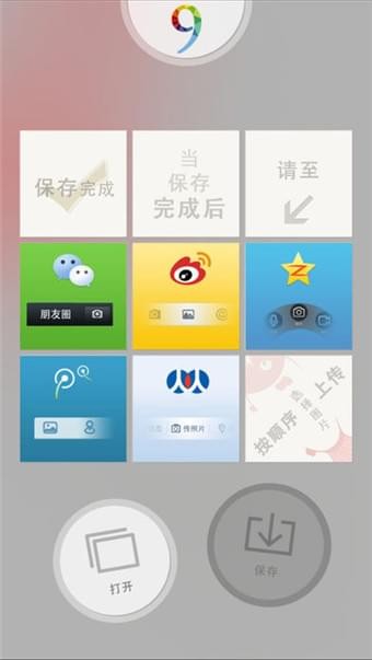 九宫格切图软件截图1