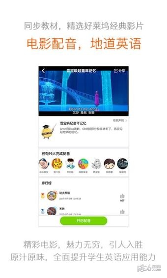 鲁教英语软件截图2