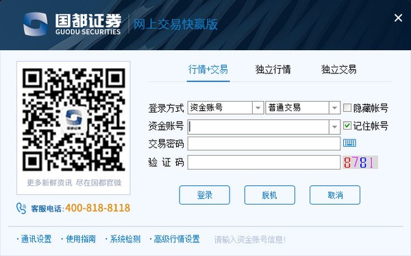 国都证券网上交易快赢版下载