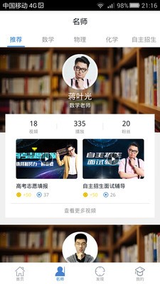 名校直通车软件截图3