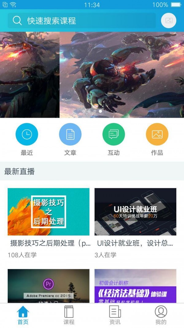 科汛网校软件截图0