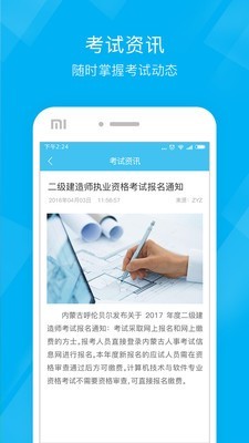 二级建造师泉题库软件截图3