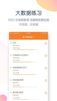 中级会计万题库软件截图3