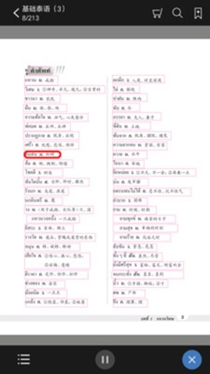 基础泰语3软件截图0