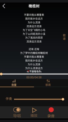 声乐家软件截图2