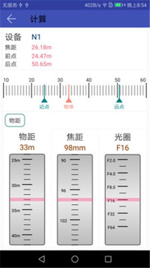 景深辅助工具软件截图1