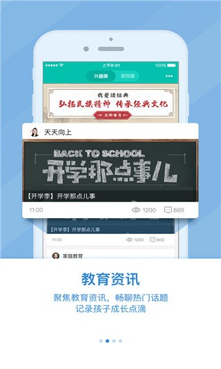 温州和校园软件截图1