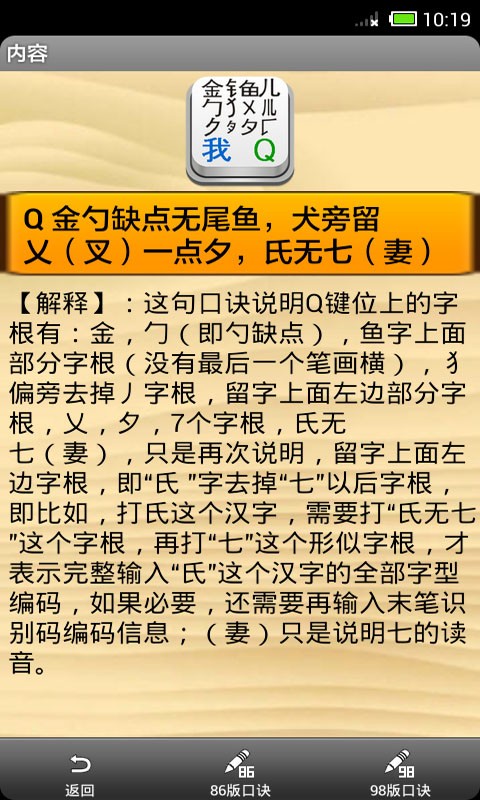 五笔字根表软件截图1