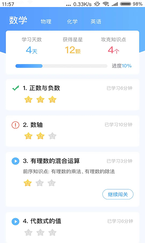 任学堂软件截图1