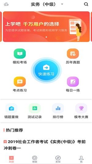 社工师题库软件截图2