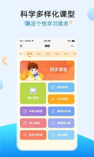 101网校同步学软件截图1