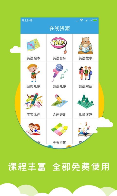 宝宝学英语神器软件截图2