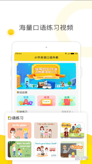 小学英语口语外教软件截图3