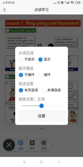 锐励英语软件截图2