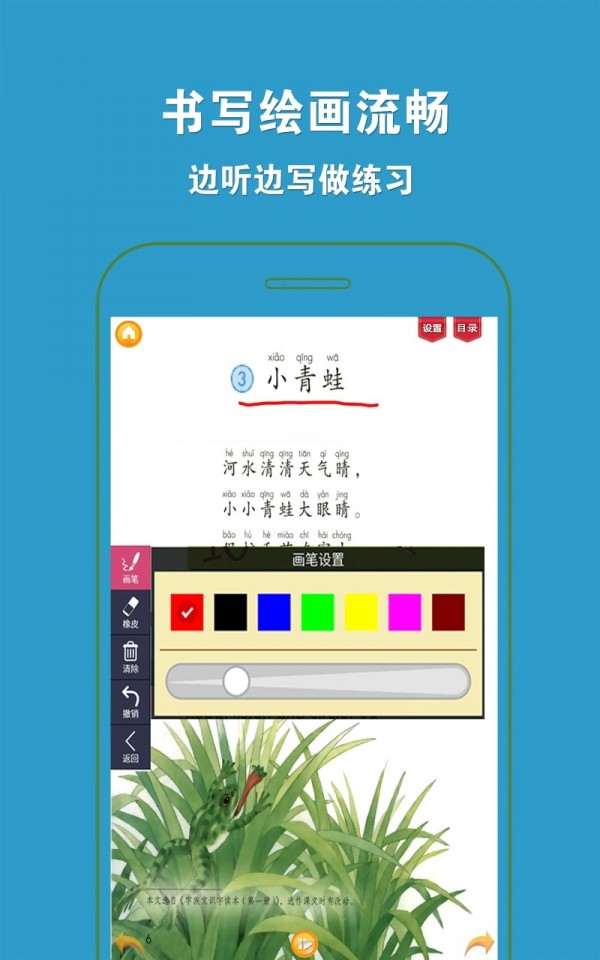 人教小学语文一下软件截图3