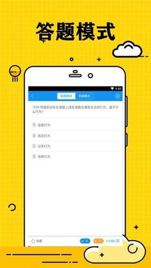 小白学驾照软件截图1