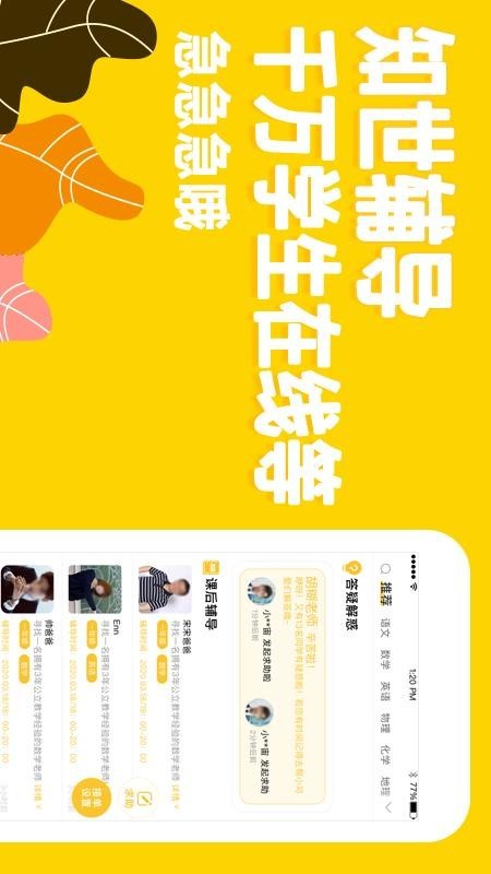 知世辅导软件截图0