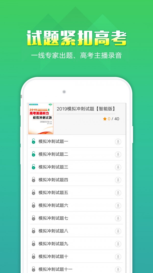 听力百分百软件截图1