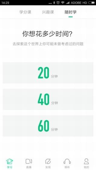 智慧树网软件截图0