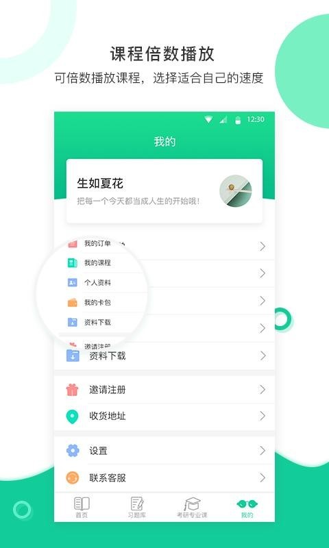 学鹰软件截图3