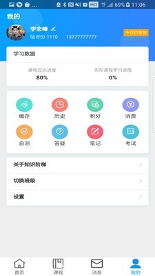 知识阶梯软件截图0