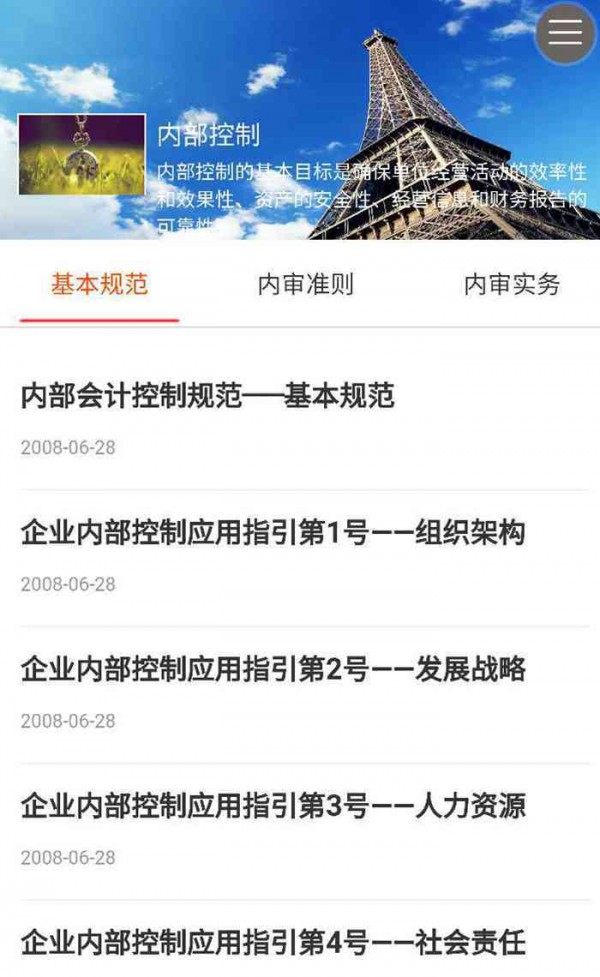 爱财经软件截图3