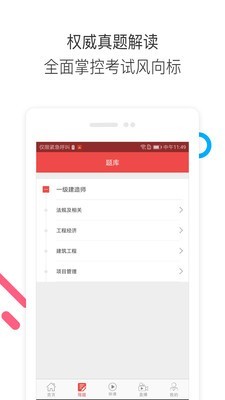 中业教育软件截图1