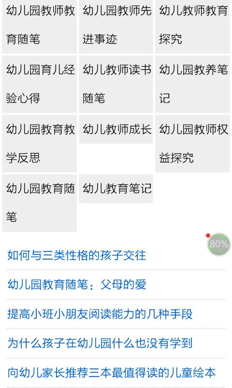 幼儿教育大全软件截图0
