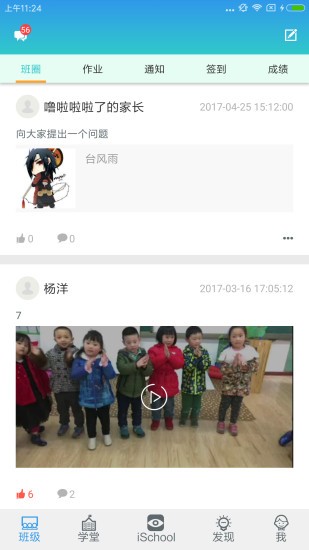 爱上学家长版软件截图0