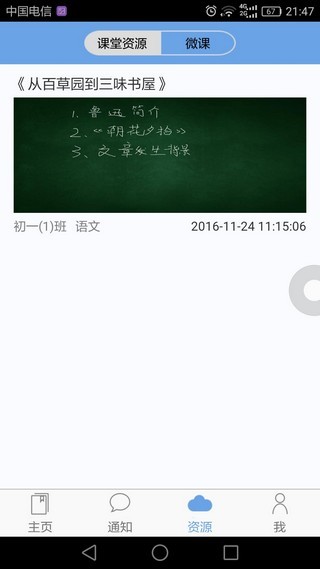 易教益学软件截图2