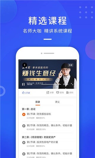 云学优课软件截图3