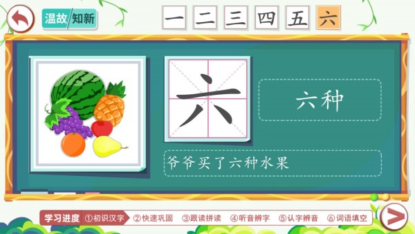 小笨猫识字软件截图1