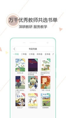 阅伴教师端软件截图1